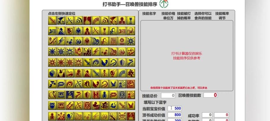 魔域幻兽吉祥宝宝技能选择有技巧吗？如何挑选最佳技能组合？
