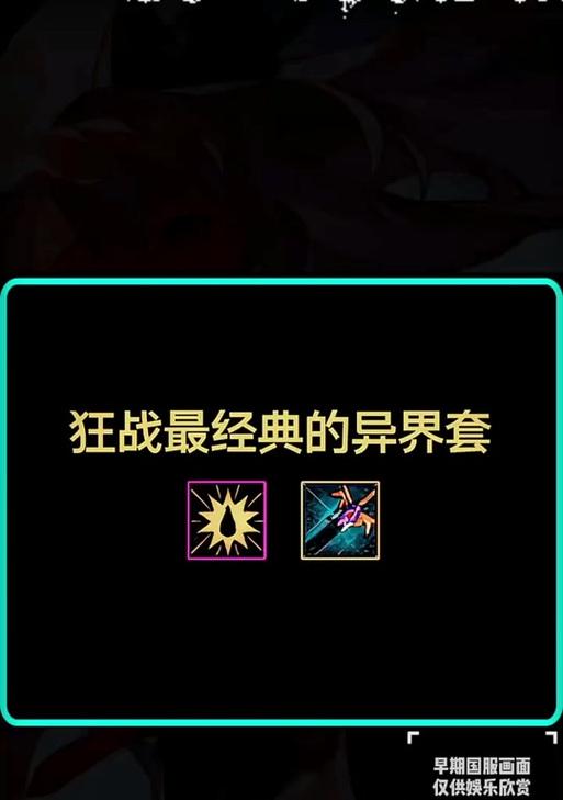 地下城天王赛为何缺少狂战士？狂战士缺席的影响是什么？