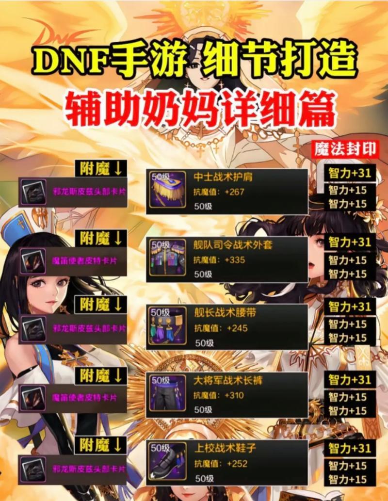 DNF中奶妈职业应使用哪些符文？符文搭配建议是什么？