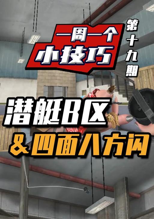 CF中如何正确扔飞镖？