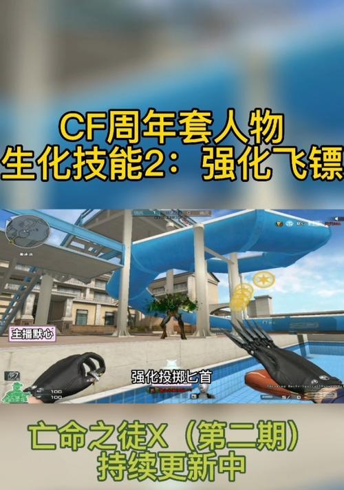 CF中如何正确扔飞镖？