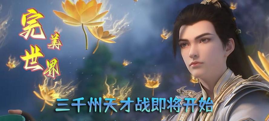 完美世界三千州花瓣的获取途径有哪些？如何快速收集花瓣？