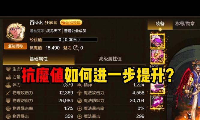 剑魂如何提升抗魔值至32000？