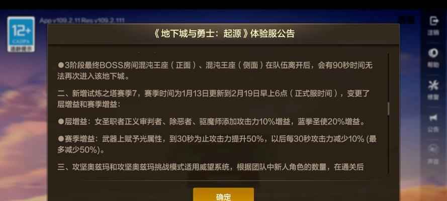 地下城新版本更新时间是什么时候？新内容有哪些？
