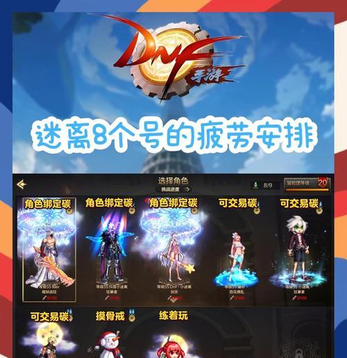 DNF每日疲劳值如何合理安排？最佳分配方案是什么？