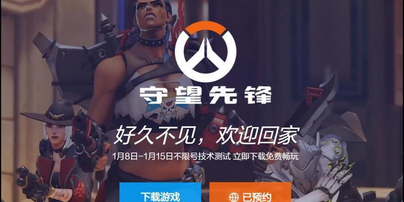 守望先锋如何进行初始设置？初始设置有哪些要点？