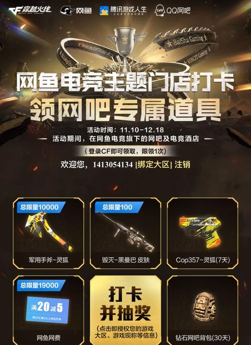 网吧cf奖励网费多少钱？如何快速累积网费？