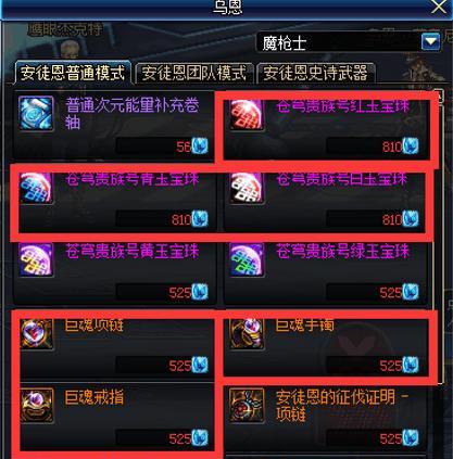 dnf中魔能石可以兑换哪些物品？兑换流程是怎样的？