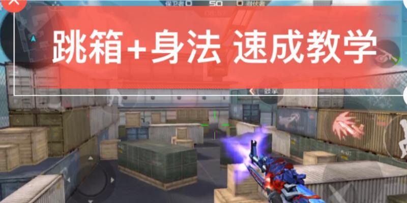 CF静音跳箱子技巧有哪些？如何实现？