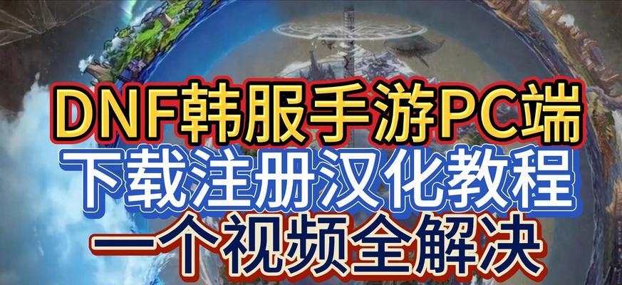 韩服地下城ourplay下载流程是什么？需要哪些条件？